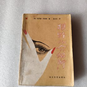 模特儿介绍所