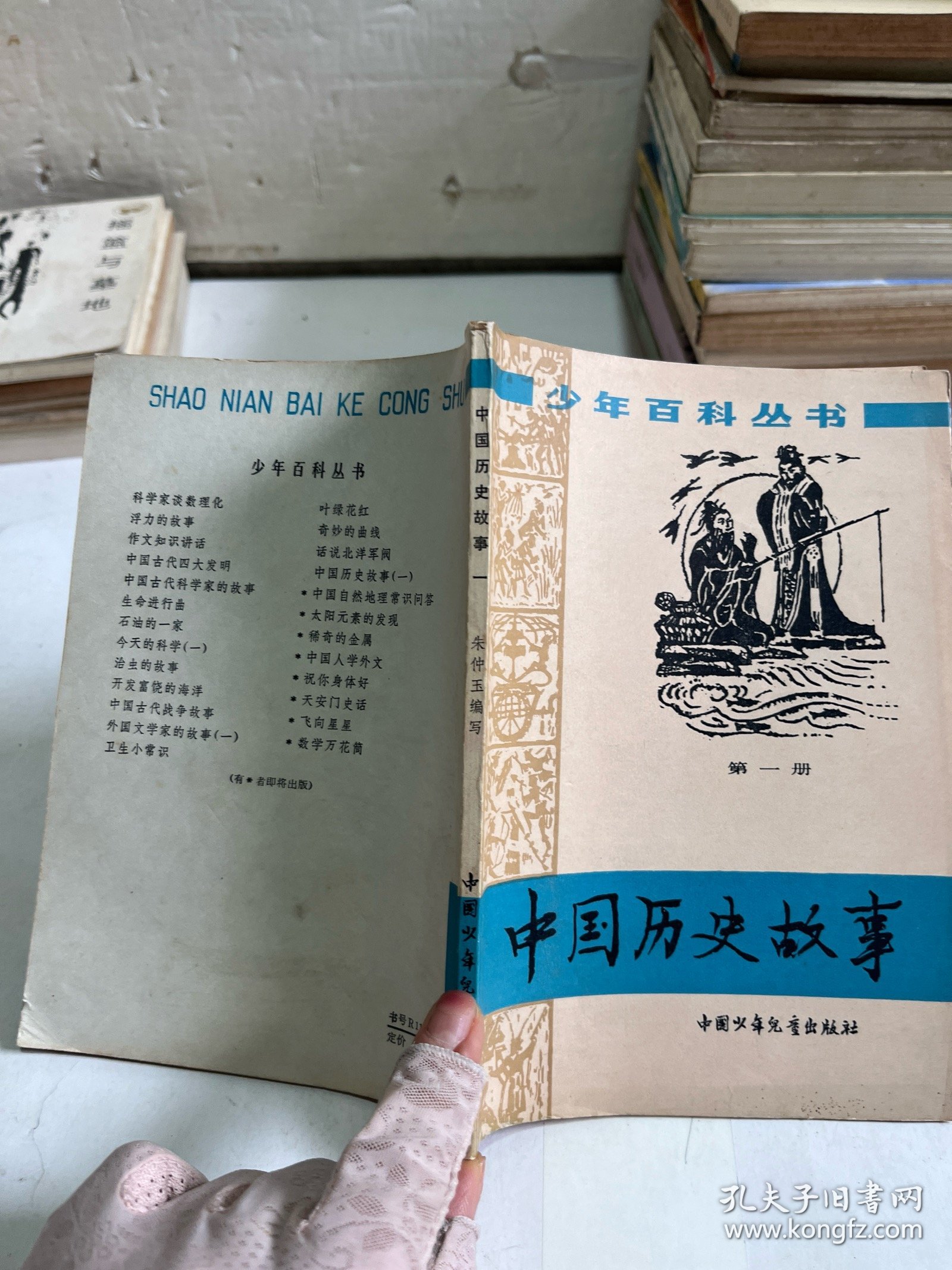 中国历史故事（第1册）