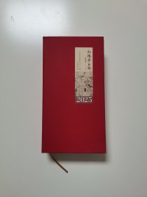 红楼梦日历：饮馔版（2025）【精装】附日历卡片