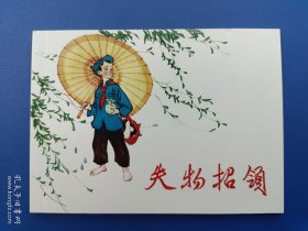 《失物招领》2【连环画】