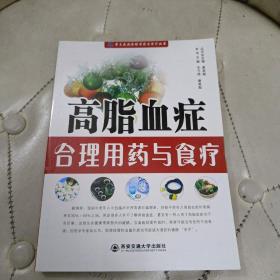 高脂血症  合理用药与食疗