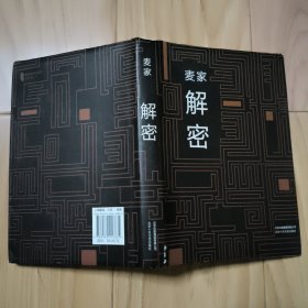 解密