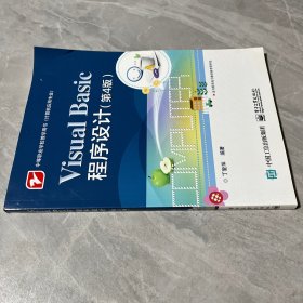 Visual Basic程序设计（第4版）