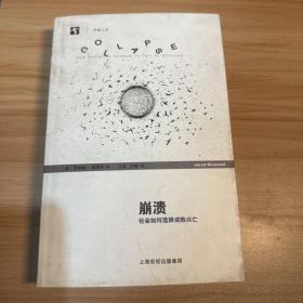 崩溃