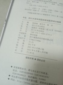 四川大学华西医院规培医师培训指南