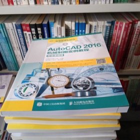 AutoCAD2016机械制图实例教程(附微课视频）