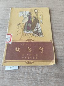中国历史小丛书，欧阳修