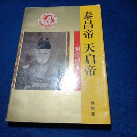 泰昌帝·天启帝