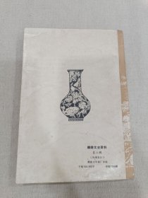 醴陵文史第六辑