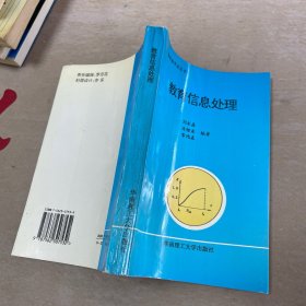 物理教學(xué)論叢書·教育信息處理