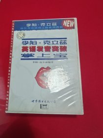 李阳.英语发音突破磁带