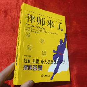 律师来了.15：妇女、儿童、老人权益保护纠纷律师答疑