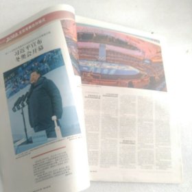 北京冬奥会开幕报纸 新京报2022年2月5日（今日40版全）一份