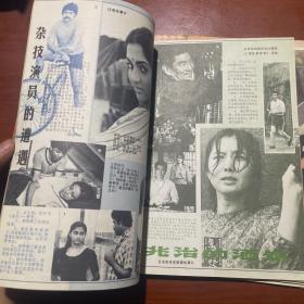 大众电影 1985年 月刊 全年第1-12期（第1、2、3、4、5、6、9、10、12期总第355-366期）共九本合售