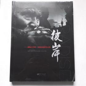 彼岸——魏晓兵印度 尼泊尔摄影作品集