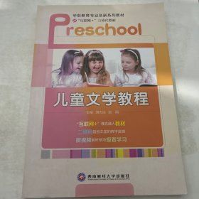 儿童文学教程