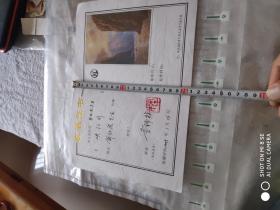 李野林 收藏证书 画家亲自签名