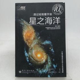 透过哈勃看宇宙