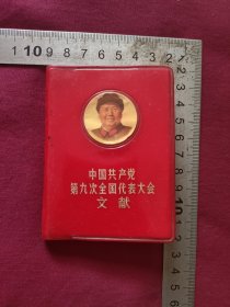 九大文献