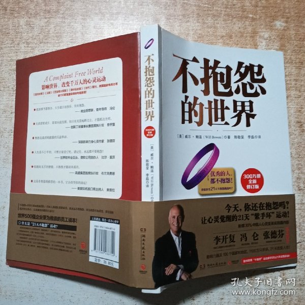 不抱怨的世界（300万册全新增订版）