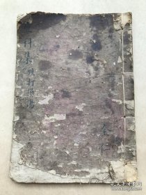 清代中医手抄本：痘科集（32开线装），手指脉纹式，脉指歌，小儿脉理，小儿脉歌，小儿主病脉歌，小儿死症真诀，看小儿眼法，恶症不治诀，痘科秘诀，认病法，发热三朝决生死，恶症诀法，漏疮痘症，痘科药方等，书法非常漂亮，（中医005）