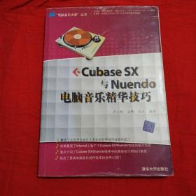 Cubase SX与Nuendo电脑音乐精华技巧