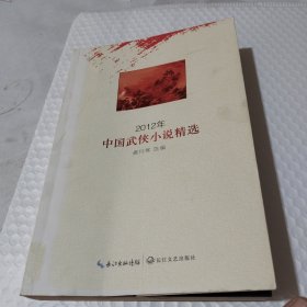 中国武侠小说精选