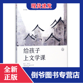 给孩子上文学课