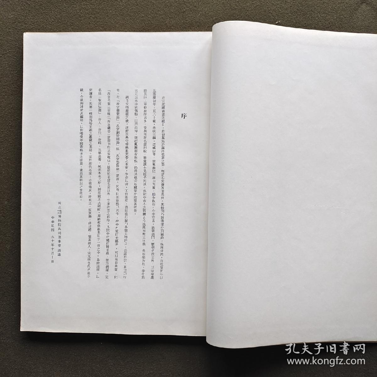 唐褚遂良墨迹 故宫法书第三辑