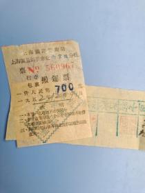 上海市铁路管理局：搬运票：抗美援朝保家卫国，，1952年12月9日