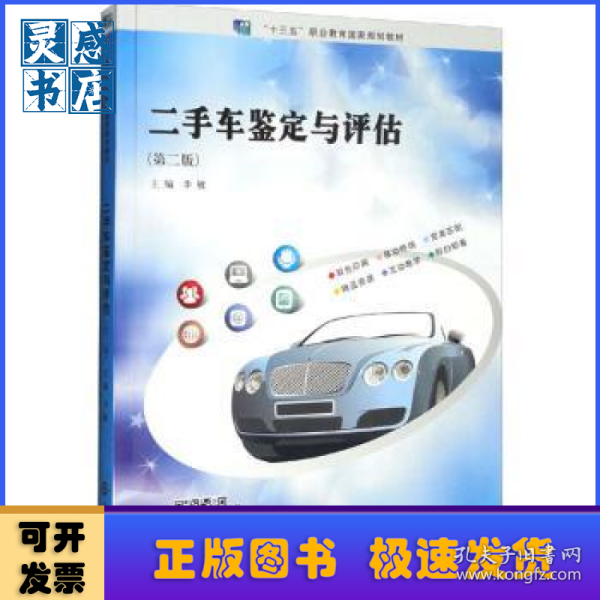 二手车鉴定与评估