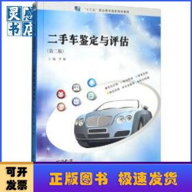 二手车鉴定与评估