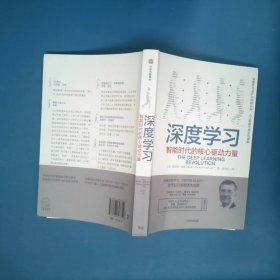 深度学习：智能时代的核心驱动力量