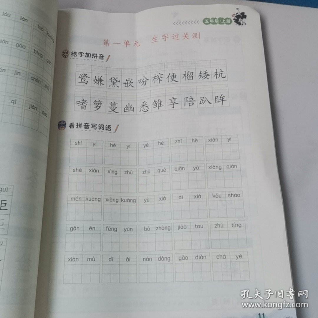 汉之简小学五年级上册语文同步练字帖专项训练书写字帖看拼音写汉字词语生字注音控笔训练字贴
