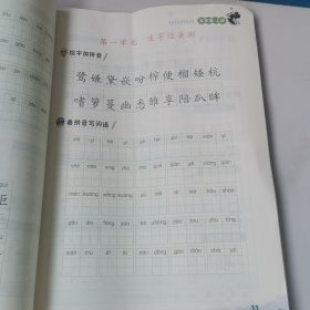 汉之简小学五年级上册语文同步练字帖专项训练书写字帖看拼音写汉字词语生字注音控笔训练字贴