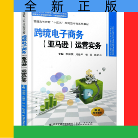 跨境電子商務(wù)（亞馬遜）運(yùn)營實(shí)務(wù)