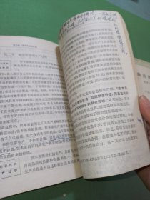 政治经济学 资本主义部分 上中册共2本合售