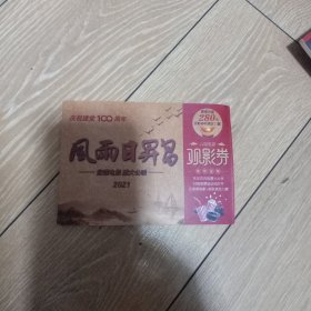 风雨日升昌