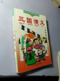 三国演义 卡通搞笑版