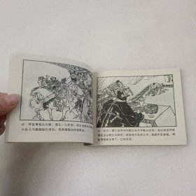 连环画 两狼山（杨家将故事之三.四.五.六）