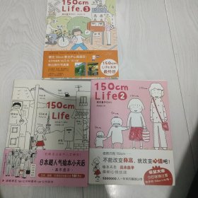 漫画150cmLife