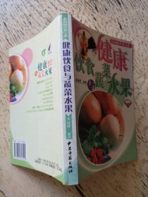 健康饮食与蔬菜水果