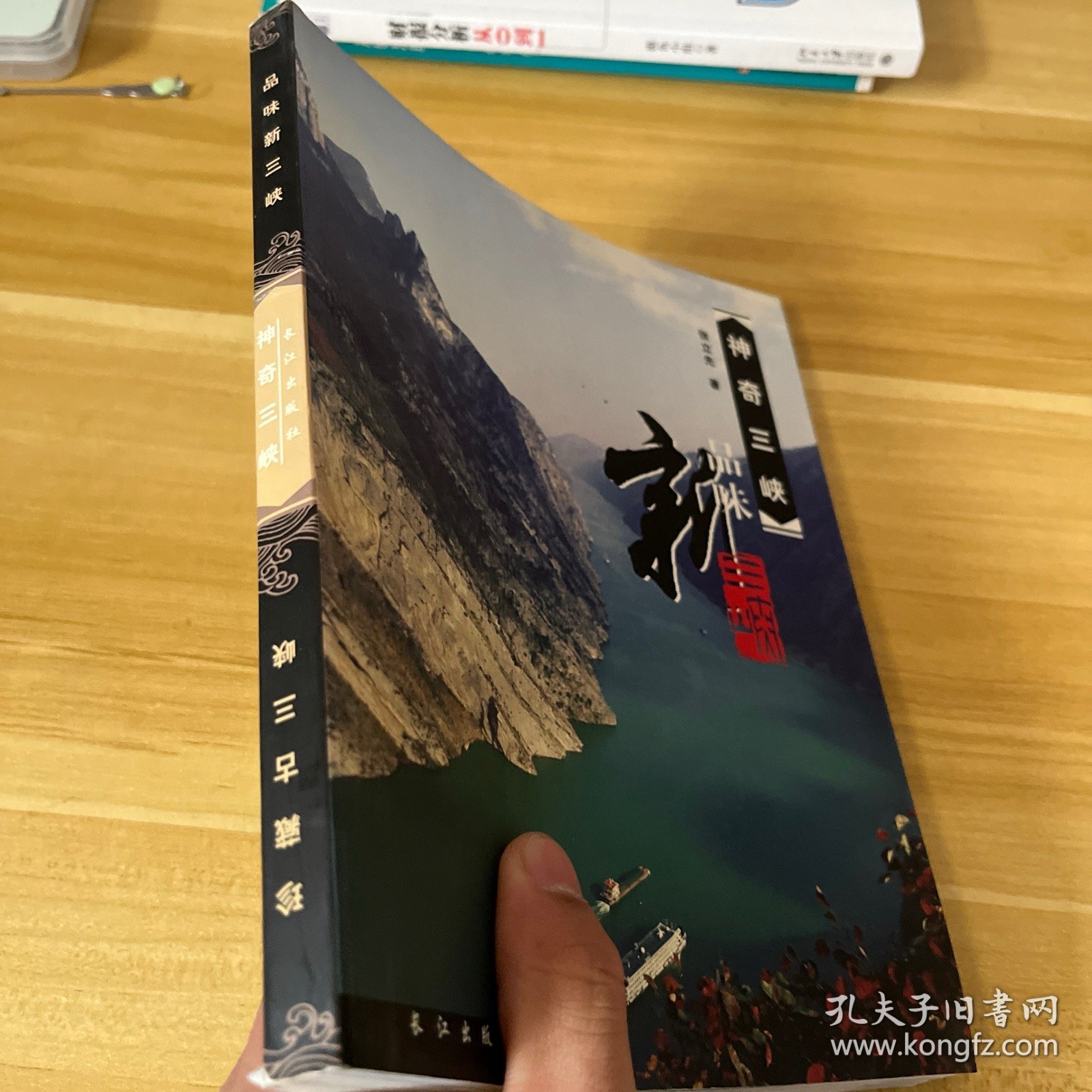 神奇三峡：珍藏古三峡，品味新三峡