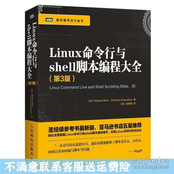 Linux命令行与shell脚本编程大全（第3版）