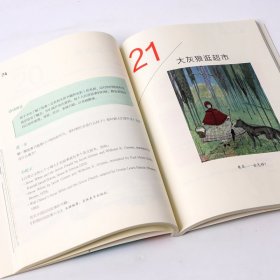 真正的蒙氏教育在家庭 50个经典沟通游戏造就孩子合作力(新版) 第2版 9787521753967