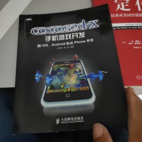 cocos2d-x手机游戏开发：跨iOS、Android和沃Phone平台