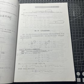 线性代数