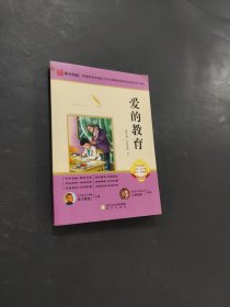 愛的教育