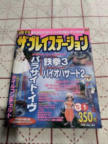 週刊日文版 1998年5月