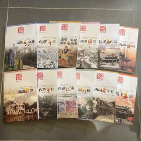 西湖全书（12册全）